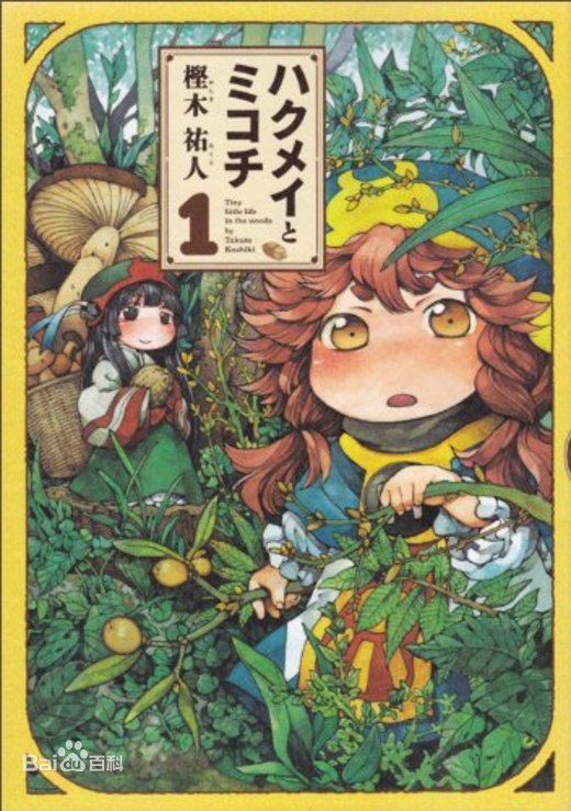 【妖精森林的小不点】漫画（完结） 百度网盘下载