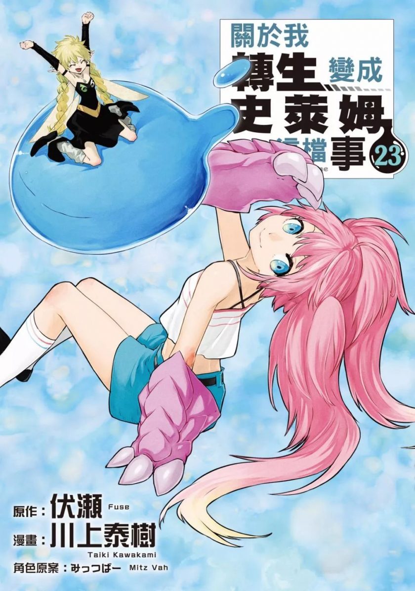 【关于我变成史莱姆这档事】漫画（完结） 百度网盘下载