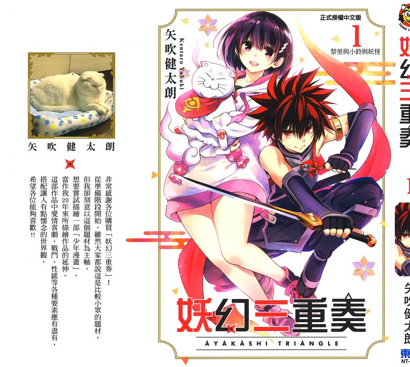 【妖忍三重奏】漫画（完结） 百度网盘下载