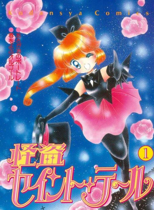【怪盗圣少女】漫画（完结） 百度网盘下载