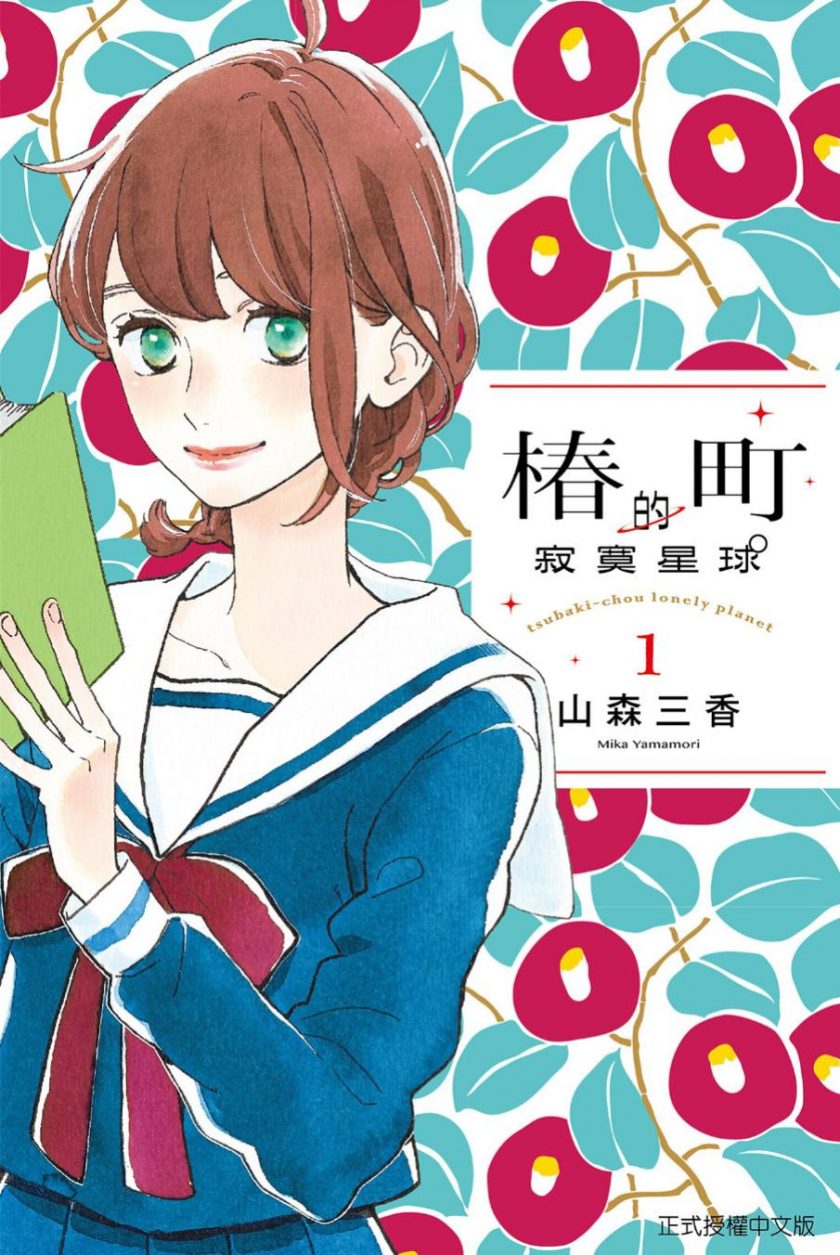 最近关于《椿町的寂寞星球》漫画（完结）的一些热门问题是什么？有没有人分享百度网盘下载链接？
