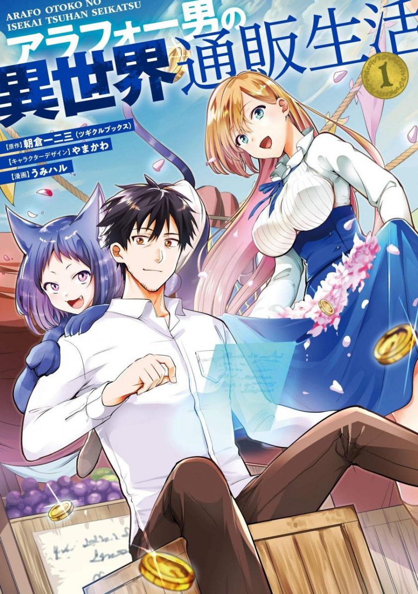 【中年男的异世界网购生活】漫画（完结） 百度网盘下载