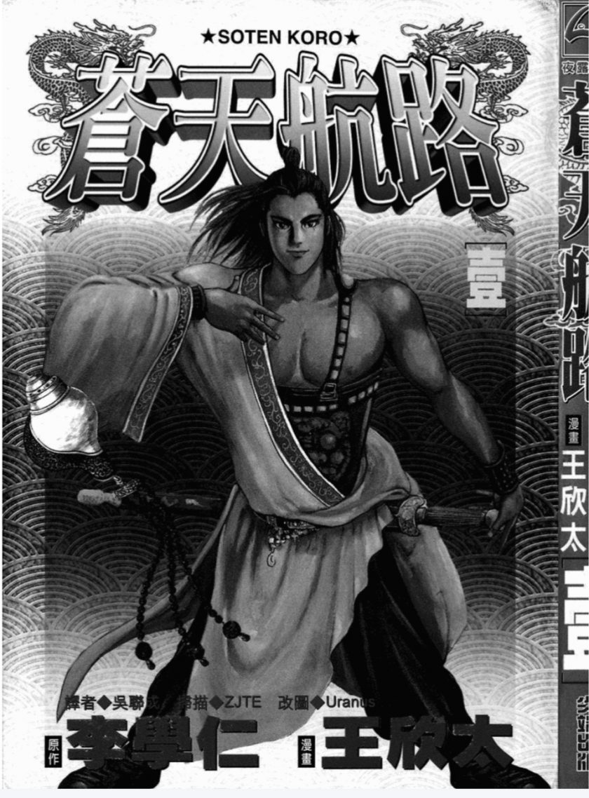 【苍天航路】漫画（完结） 百度网盘下载