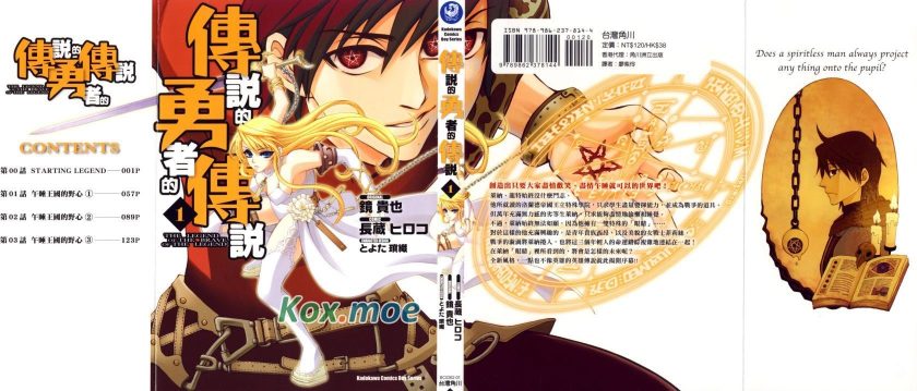 【传说的勇者的传说】漫画（完结） 百度网盘下载