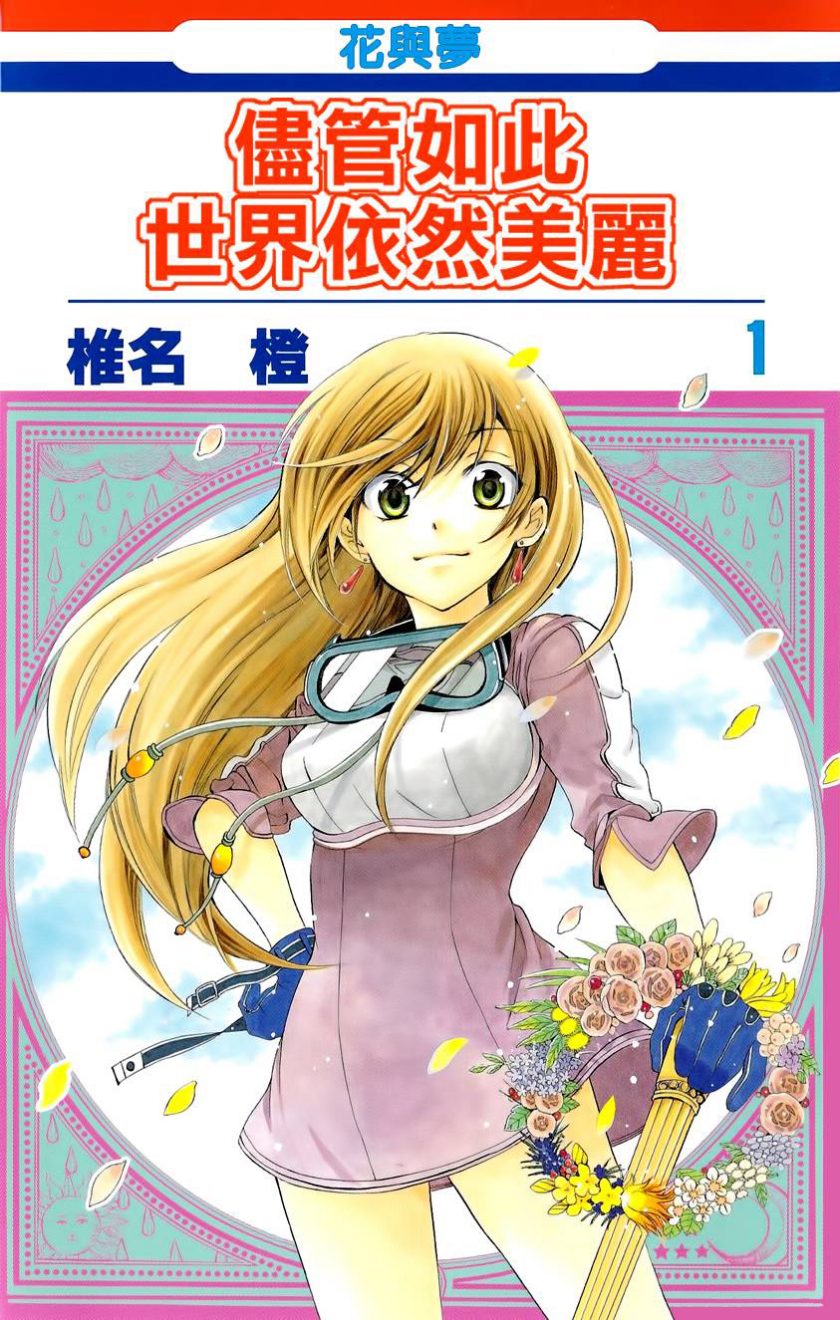 【尽管如此世界依然美丽】漫画（完结） 百度网盘下载