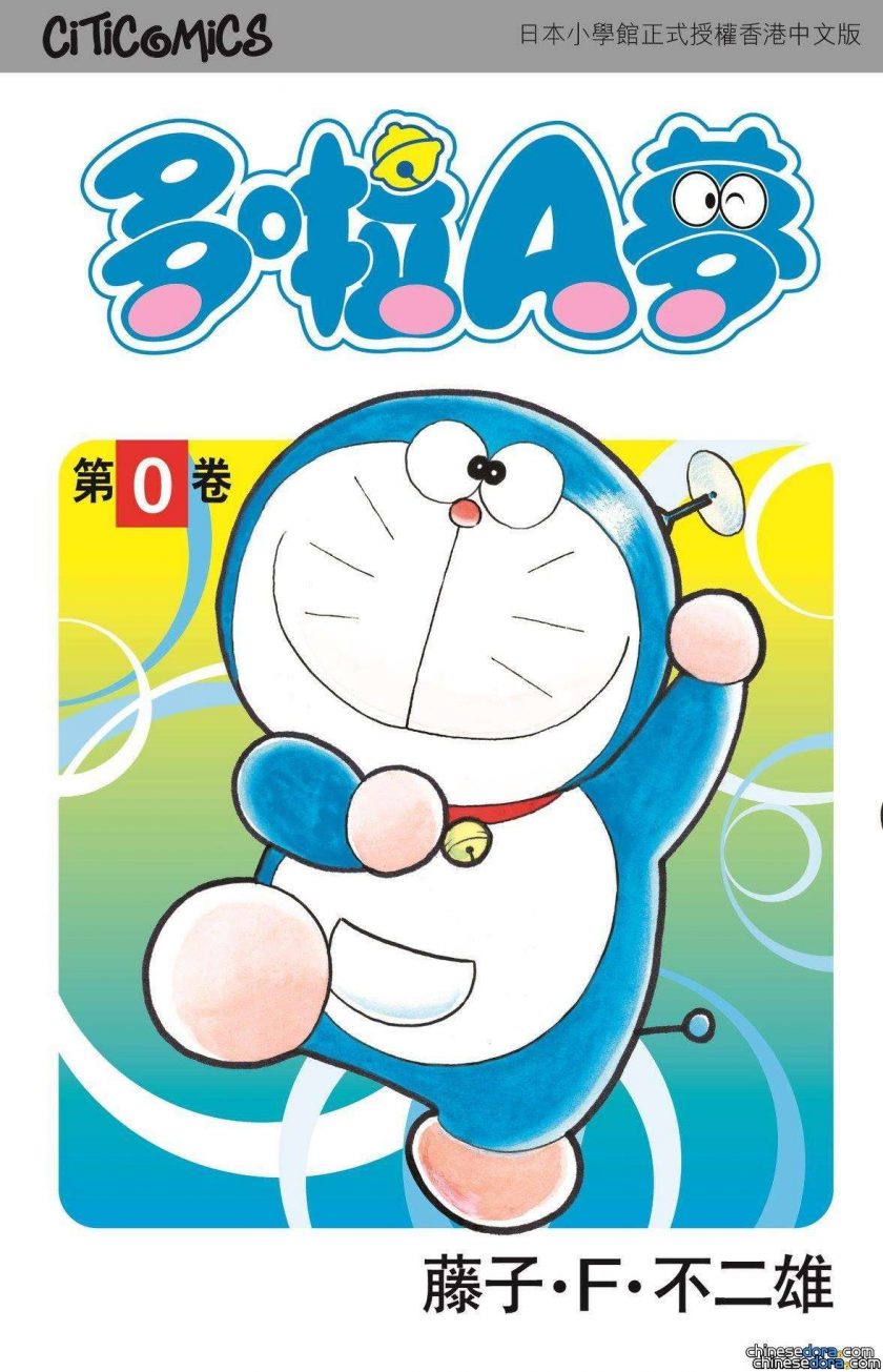 【哆啦A梦】漫画（完结） 百度网盘下载