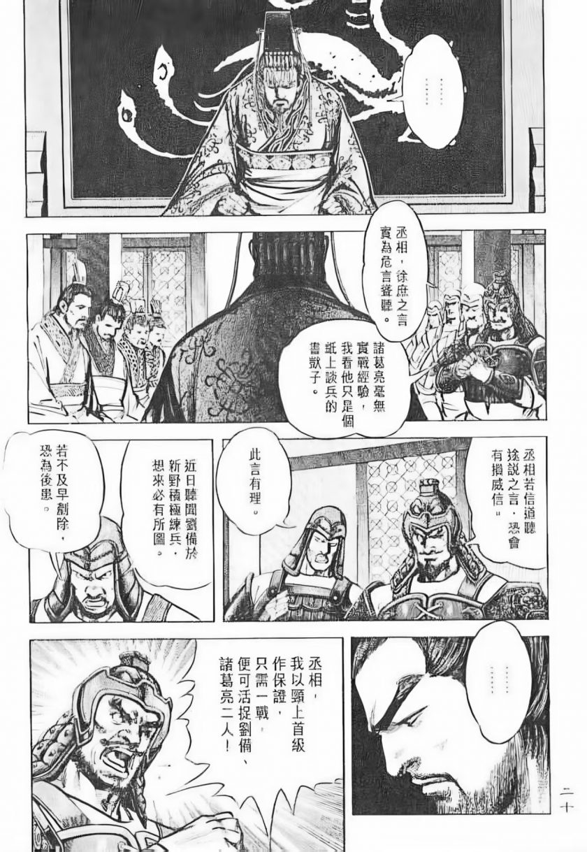 【诸葛孔明】漫画（完结） 百度网盘下载