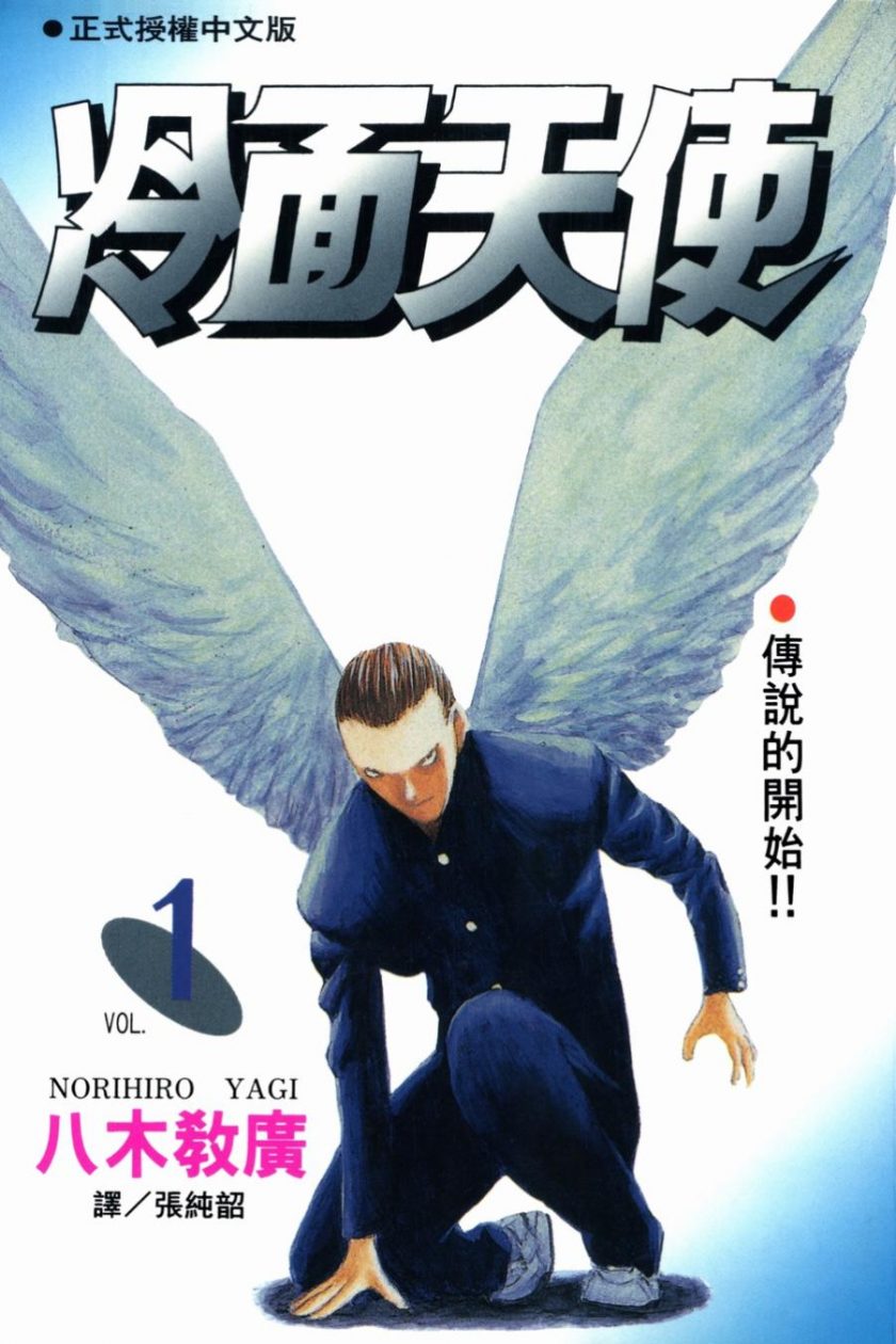 最近关于《冷面天使》漫画（完结）的热门问题是什么？在哪里可以找到百度网盘下载链接？