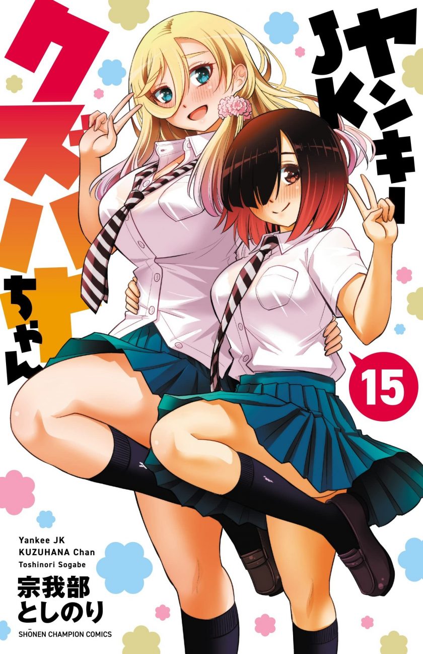 【不良JK华子酱】漫画（完结） 百度网盘下载