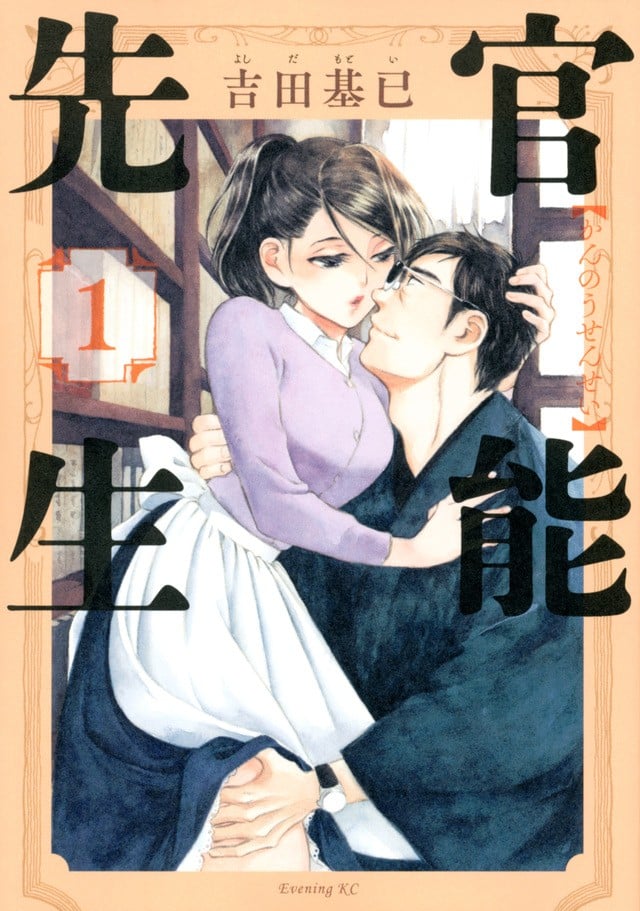 最近关于《官能先生》漫画（完结）的一个热门问题是：这个漫画的主题和情节是什么？百度网盘下载的链接在哪里？