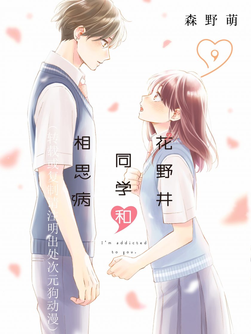 【花野井同学和相思病】漫画（完结） 夸克网盘下载