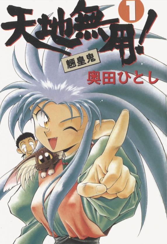 最近关于《天地无用》漫画（完结）的热门问题是什么？有没有人分享百度网盘的下载链接？