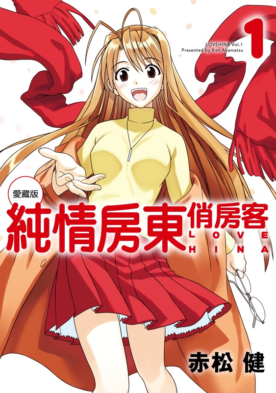 【纯情房东俏房客 爱藏版】漫画（完结） 百度网盘下载