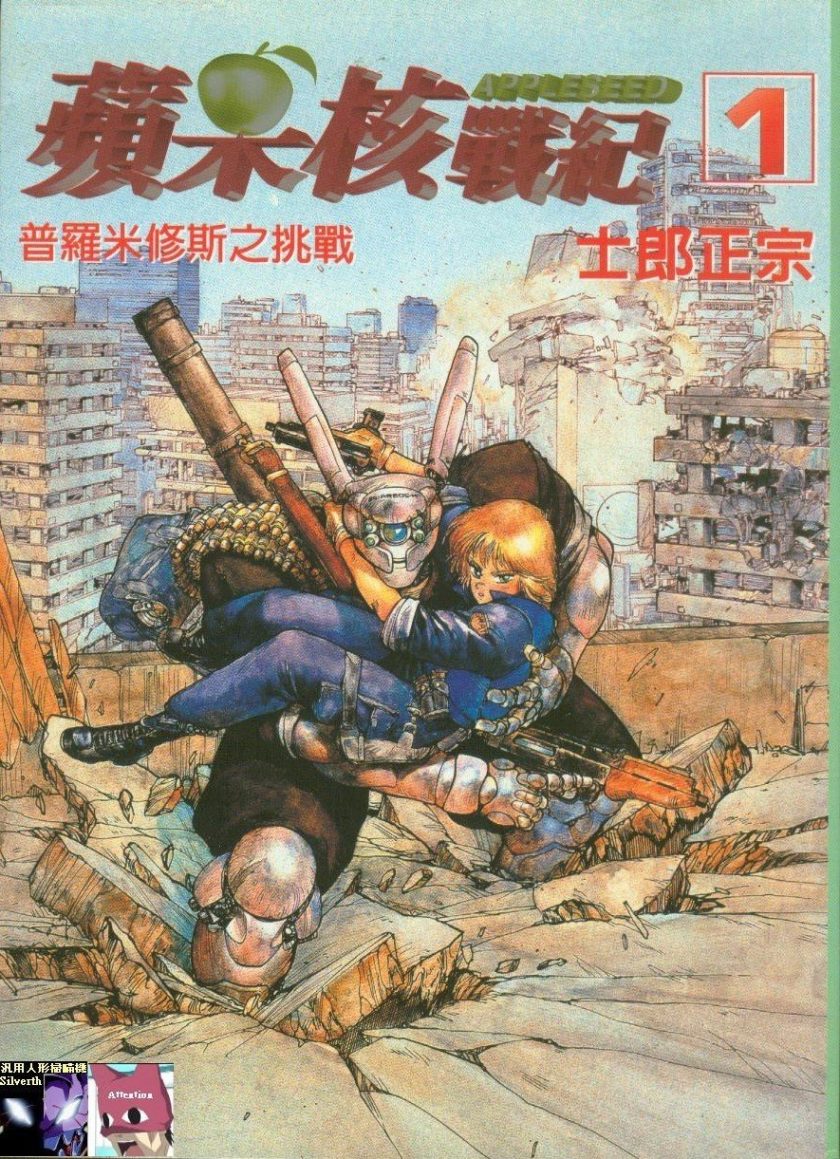 【苹果核战记】漫画（完结） 夸克网盘下载