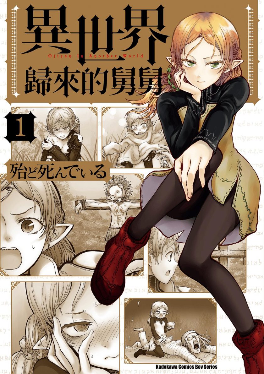 【异世界舅舅】漫画（完结） 百度网盘下载