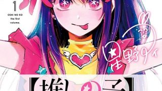 【我推的孩子】漫画（完结） 百度网盘下载