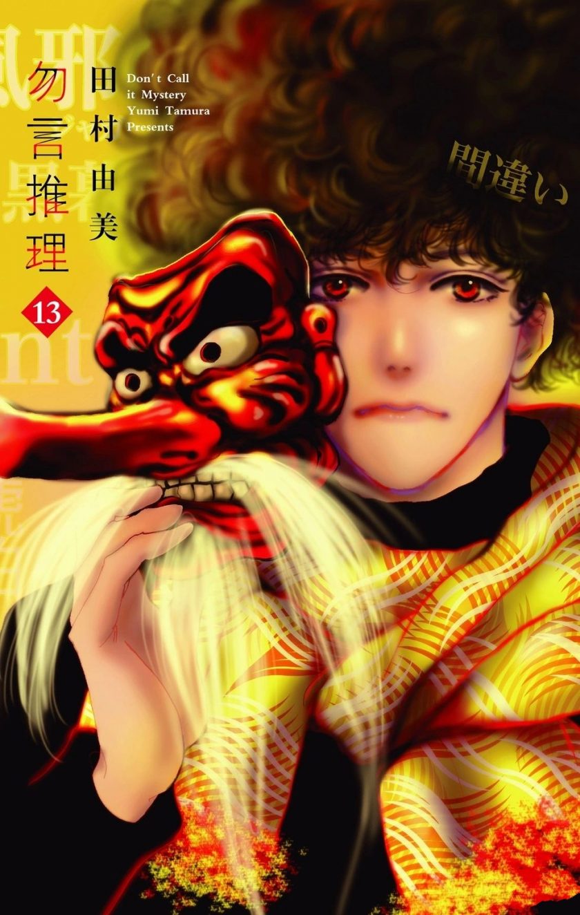 【勿言推理】漫画（完结） 百度网盘下载