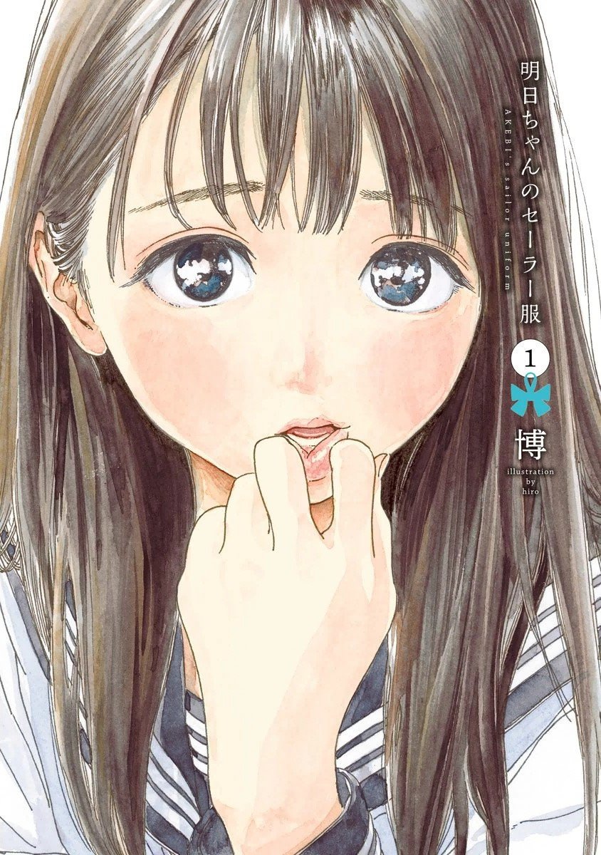【明日酱的水手服】漫画（完结） 百度网盘下载