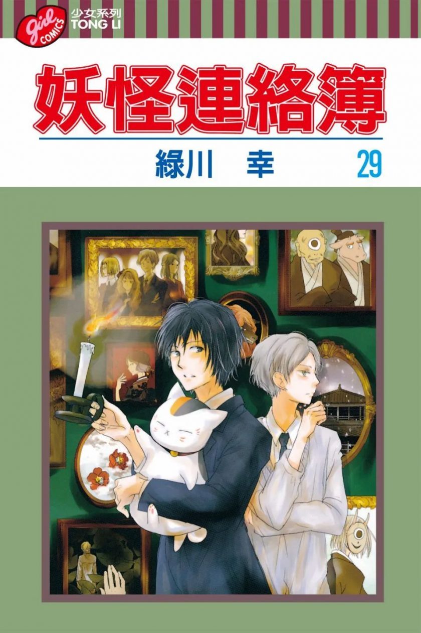【夏目友人帐】漫画（完结） 百度网盘下载
