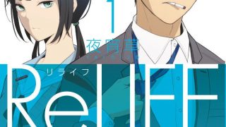 【relife】漫画（完结） 百度网盘下载