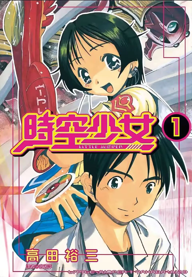 【时空少女】漫画（完结） 百度网盘下载
