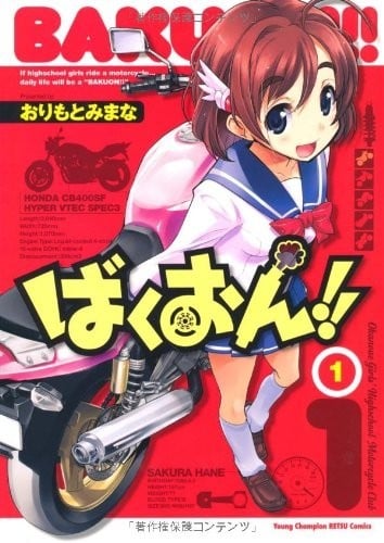 【爆音少女!!】漫画（完结） 百度网盘下载