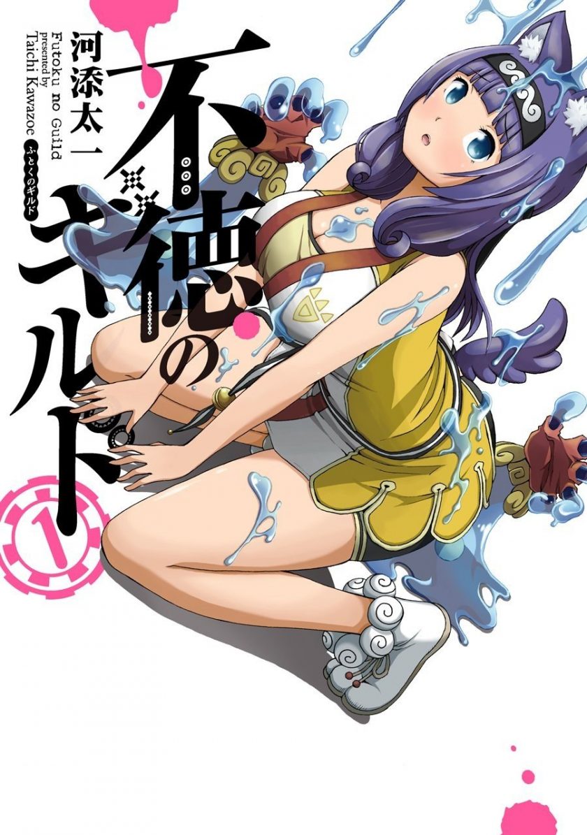 【不道德公会】漫画（完结） 百度网盘下载