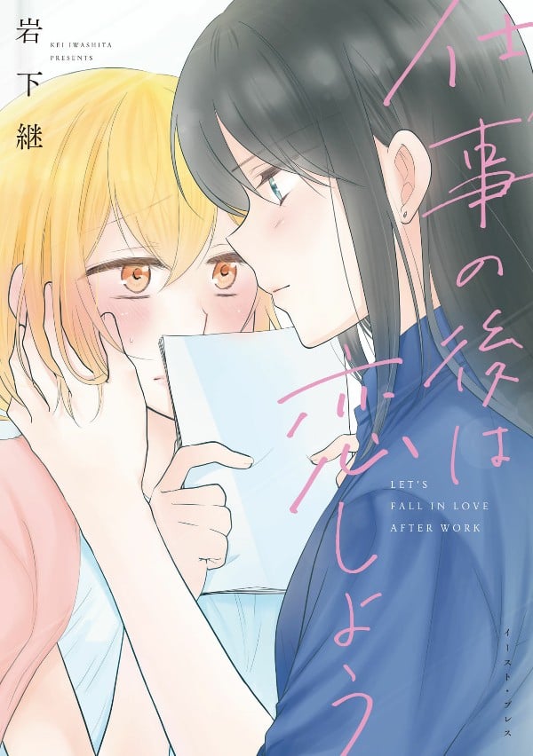【工作之后来谈场恋爱吧】漫画（完结） 百度网盘下载