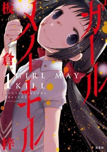 【Girl May Kill 五月妹杀】漫画（完结） 百度网盘下载