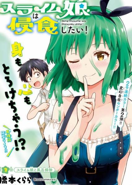【好想被侵犯的史莱姆】漫画（完结） 百度网盘下载