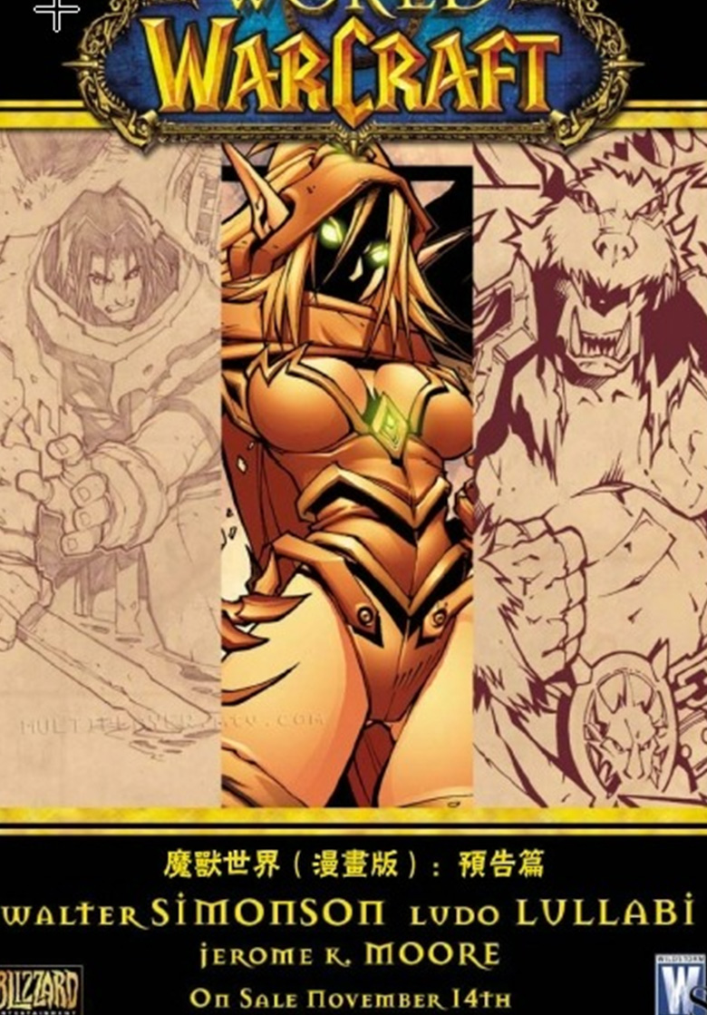 【魔兽世界太阳井】漫画（完结） 百度网盘下载