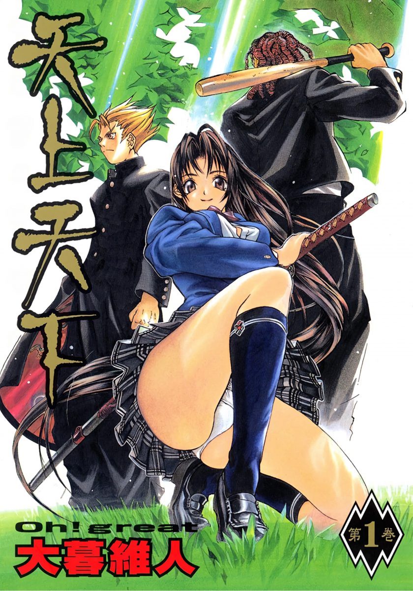 【天上天下 全彩版】漫画（完结） 百度网盘下载