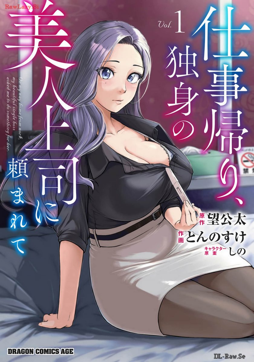【下班后，被美貌的未婚上司请求】漫画（完结） 百度网盘下载
