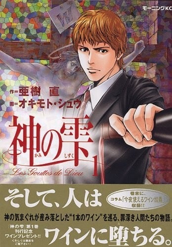 【神之雫】漫画（完结） 百度网盘下载