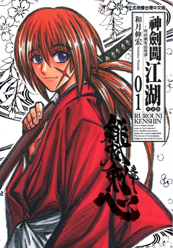 【浪客剑心】漫画（完结） 百度网盘下载