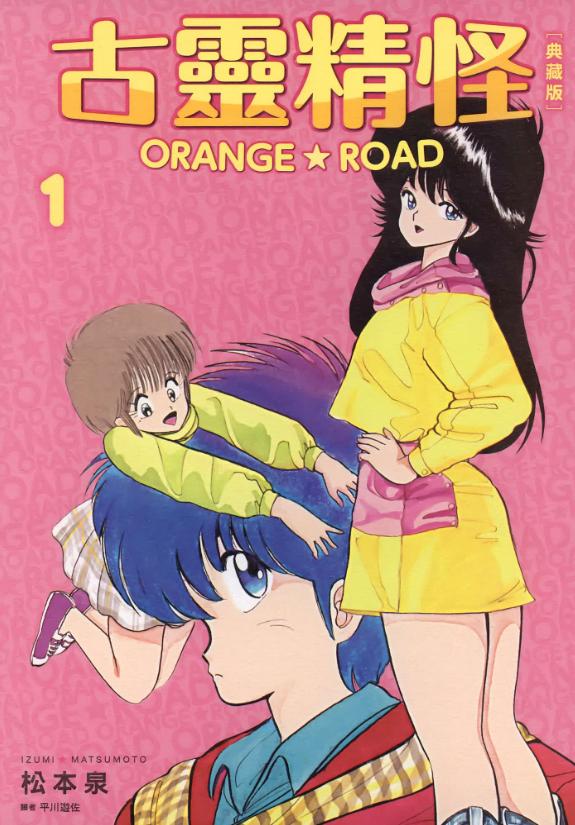【橙路】漫画（完结） 百度网盘下载