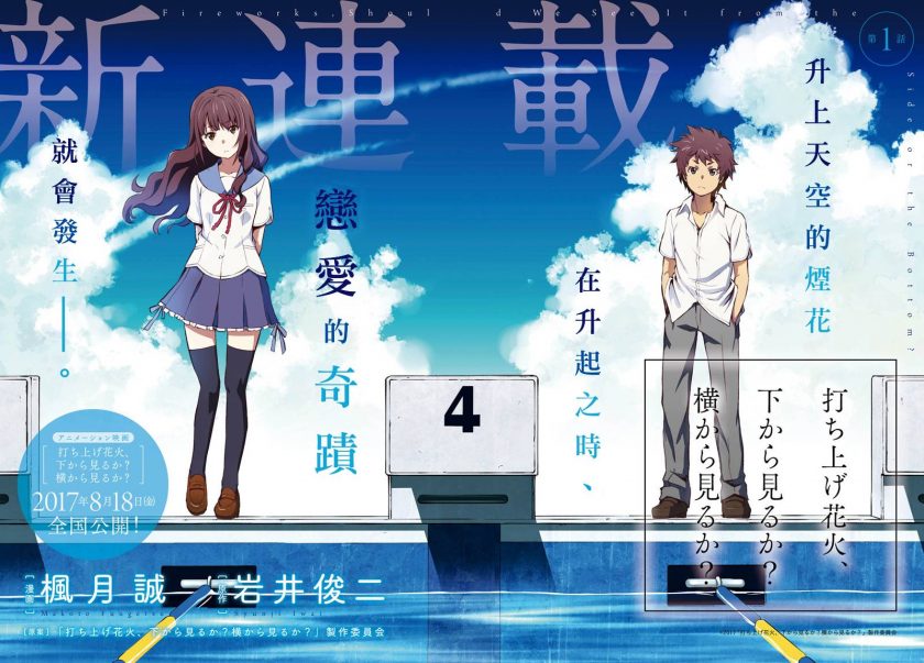 【升起的烟花，从下面看？还是从侧面看？】漫画（完结） 百度网盘下载