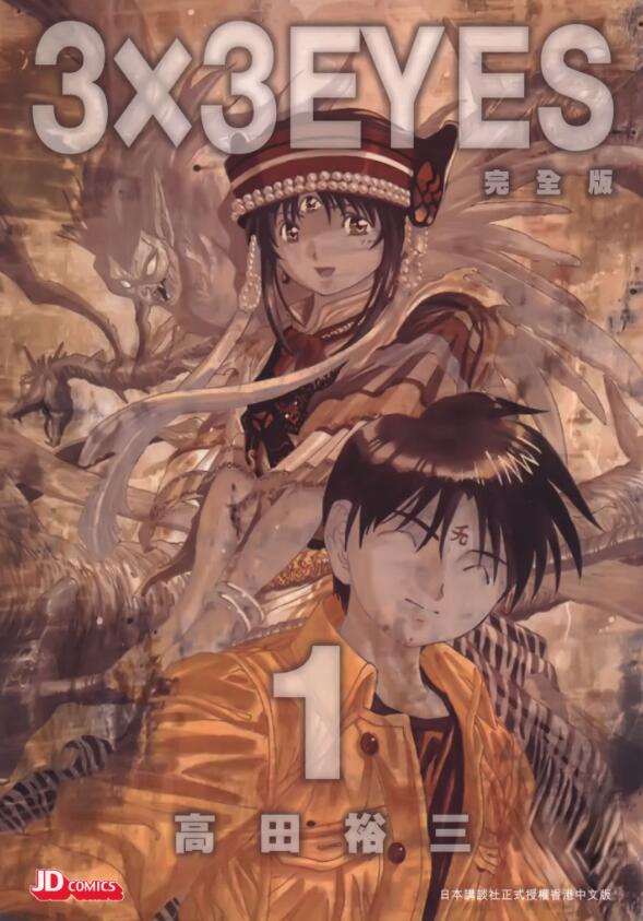最近关于《三只眼》漫画（完结）的热门问题是什么？是否有百度网盘下载链接？