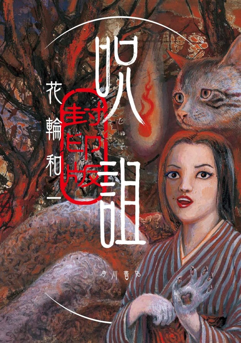 【诅咒·封印版】漫画（完结） 夸克网盘下载