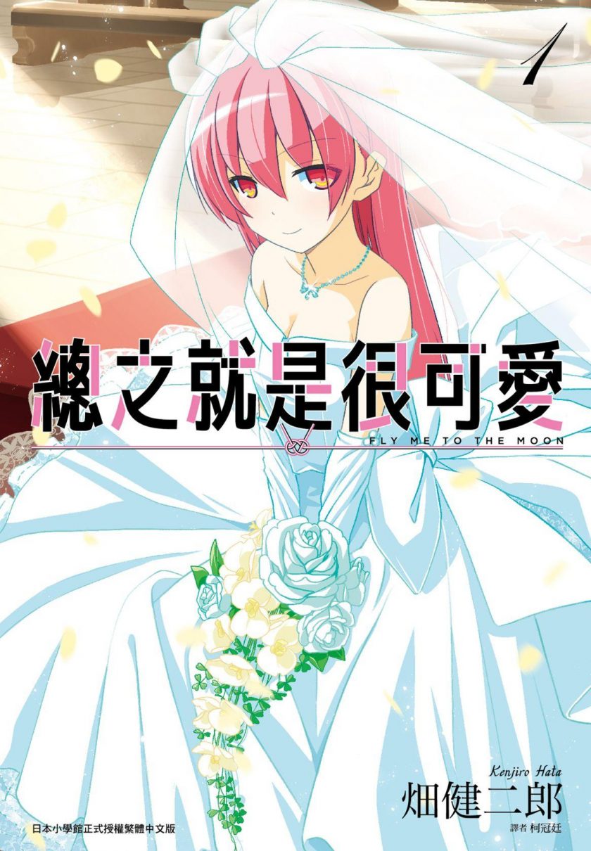 【总之就是很可爱】漫画（完结） 夸克网盘下载