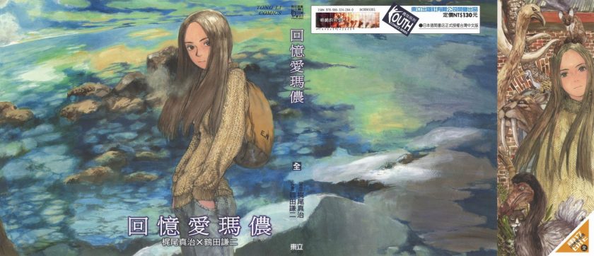【爱玛侬系列】漫画（完结） 百度网盘下载