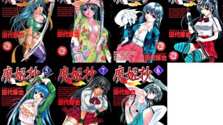 【魔姬抄】漫画（完结） 百度网盘下载