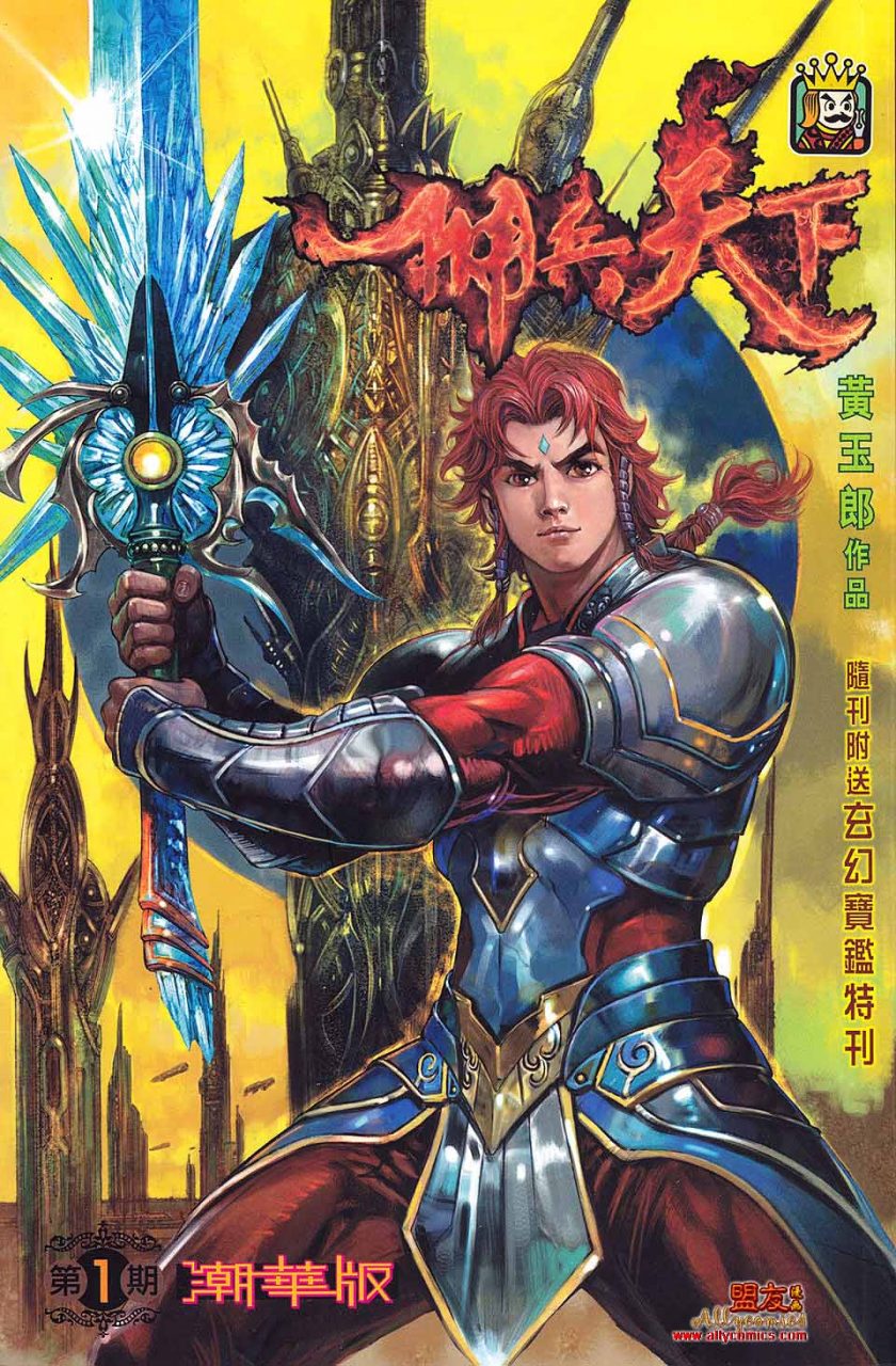 【 佣兵天下】漫画（完结） 夸克网盘下载