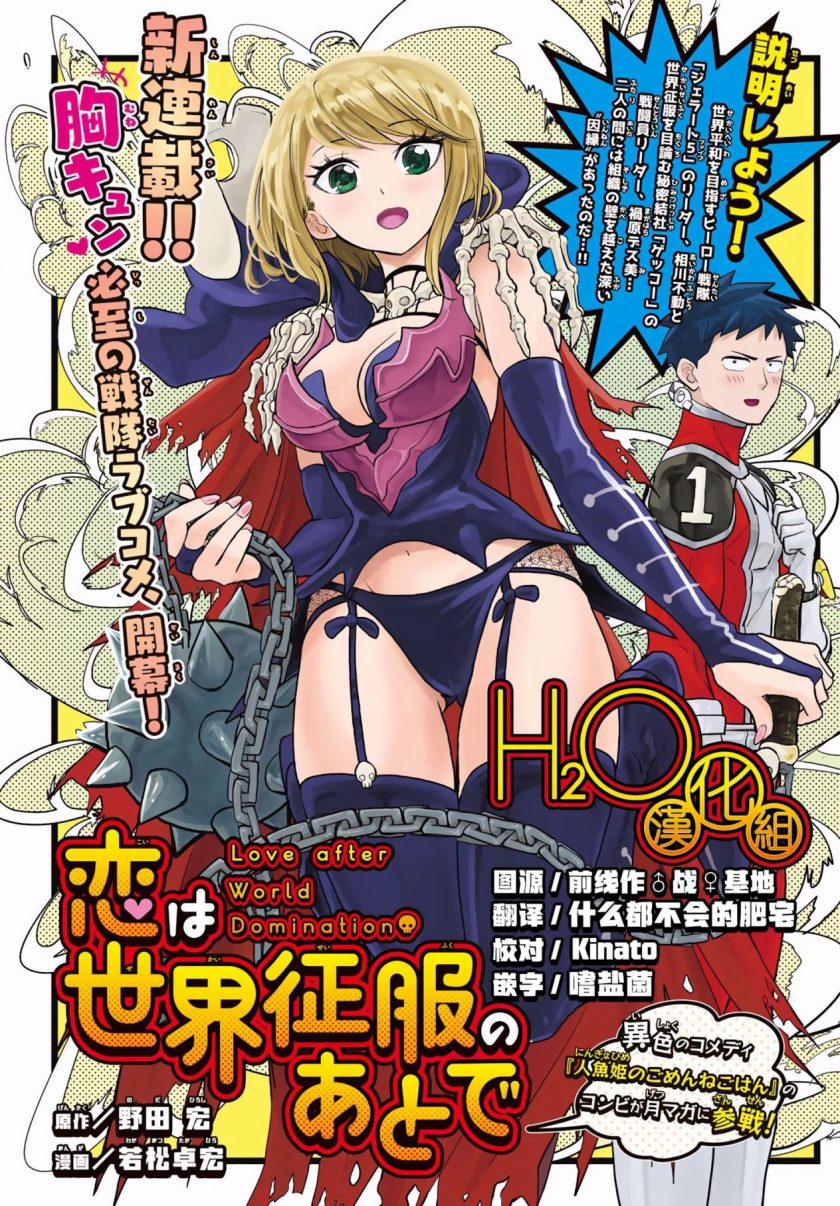 【爱在征服世界后】漫画（完结） 百度网盘下载