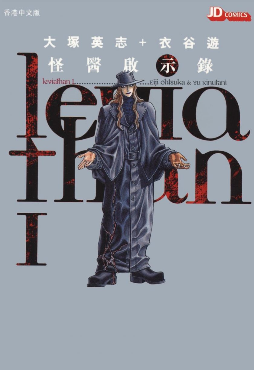 【怪医启示录】漫画（完结） 百度网盘下载