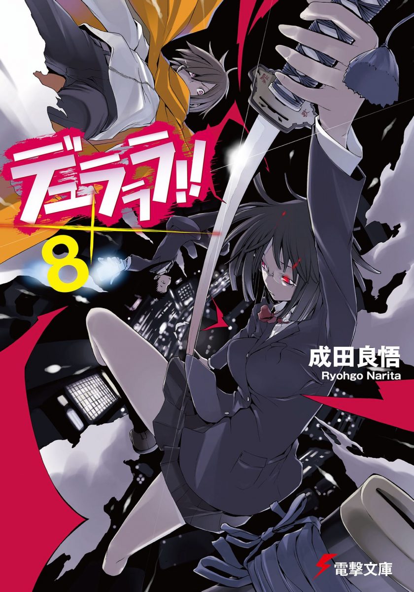 【无头骑士异闻录】漫画（完结） 百度网盘下载