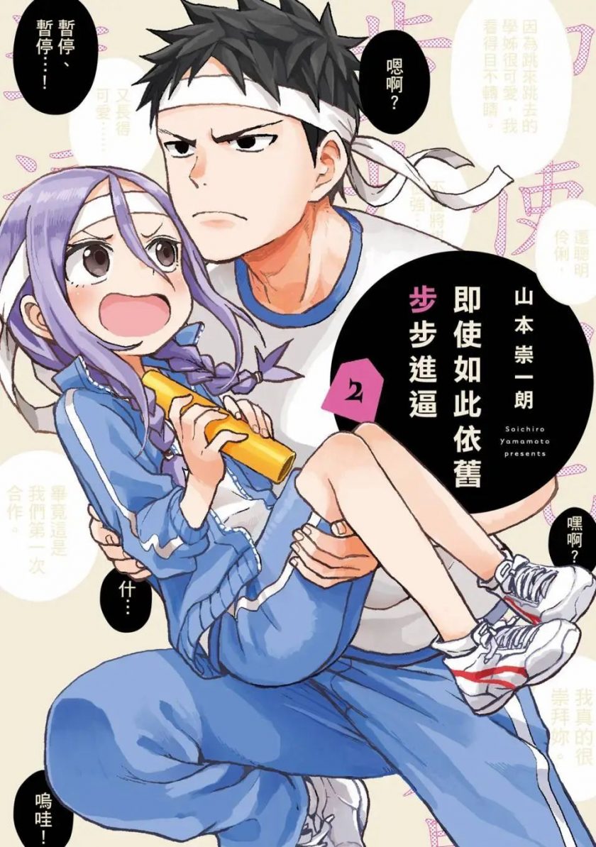 【即使如此依旧步步进逼】漫画（完结） 夸克网盘下载