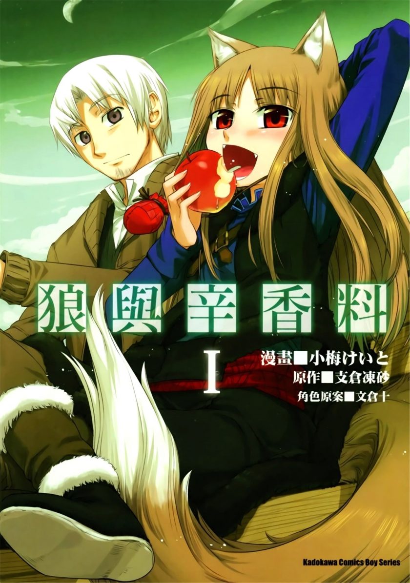 【狼与辛香料】漫画（完结） 百度网盘下载