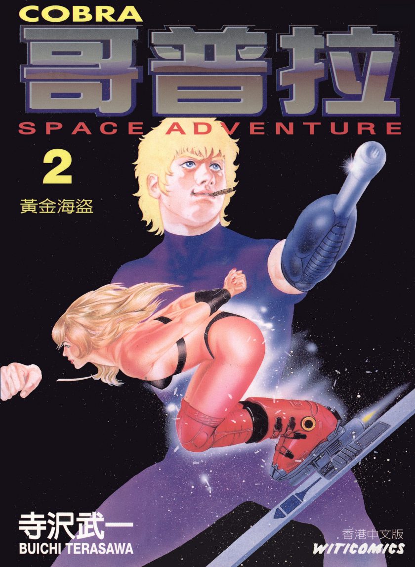 【哥普拉】漫画（完结） 百度网盘下载