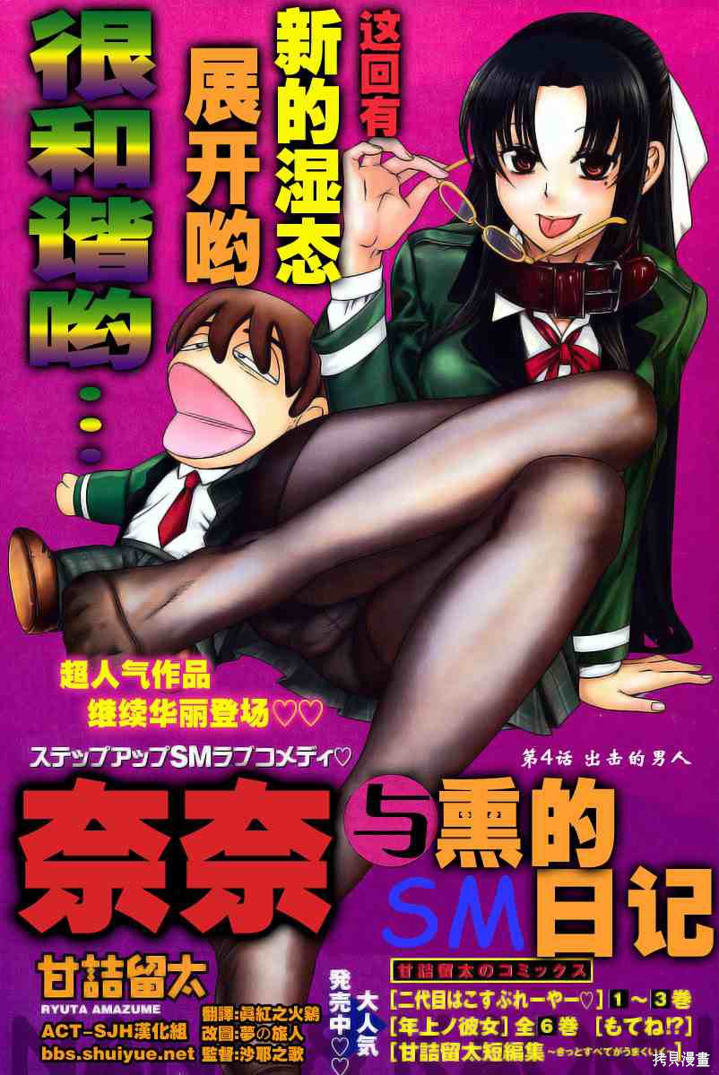 【奈奈与薰的SM日记】漫画（完结） 百度网盘下载